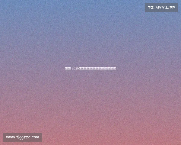 燃动京城 2025赛季超三联赛北京争霸赛激烈开战 北京控股豪取开门红